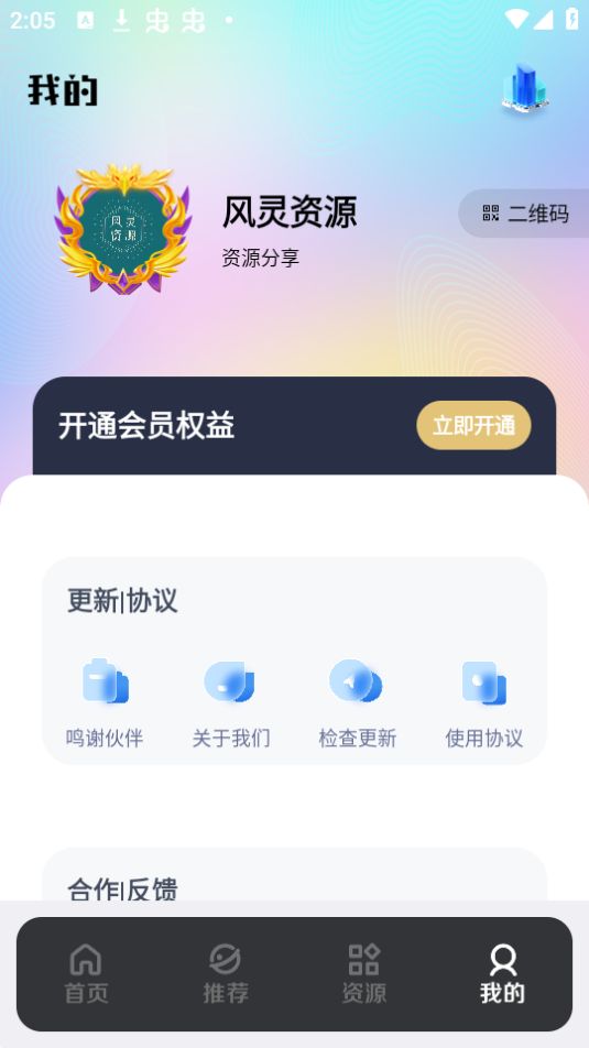 风灵轻盒app最新版免费 v2.1