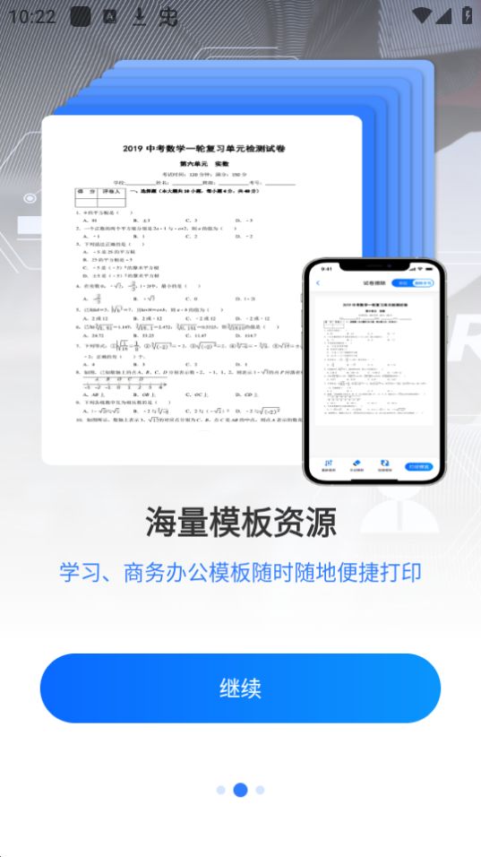 嘉狄手机打印机app v1.0.1