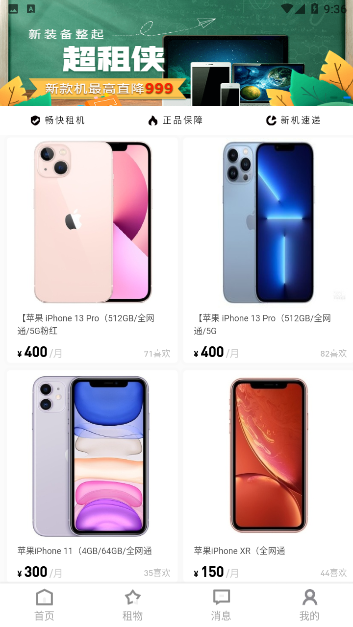 超租侠app v1.3