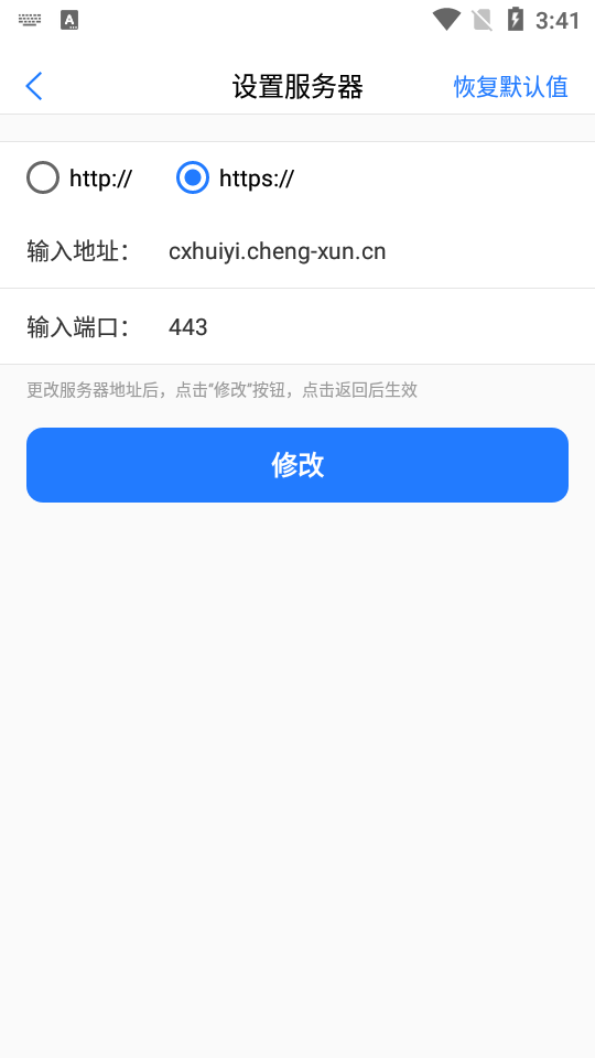 橙讯会议APP v1.0.6
