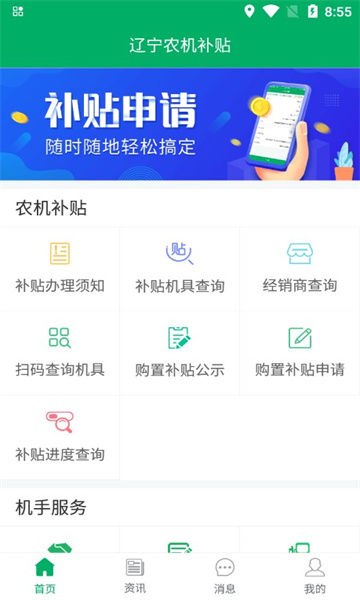 辽宁农机补贴app下载官方最新 v1.0.8