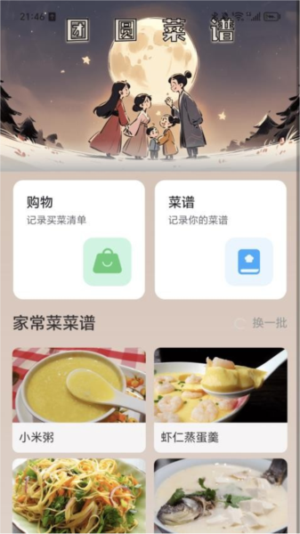 团圆充电app v2.0.2