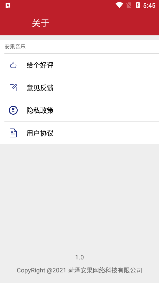 安果音乐APP v1.1.9