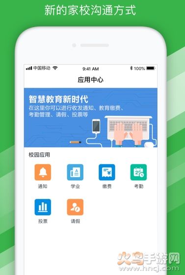 掌通校园学校app v2.9.9