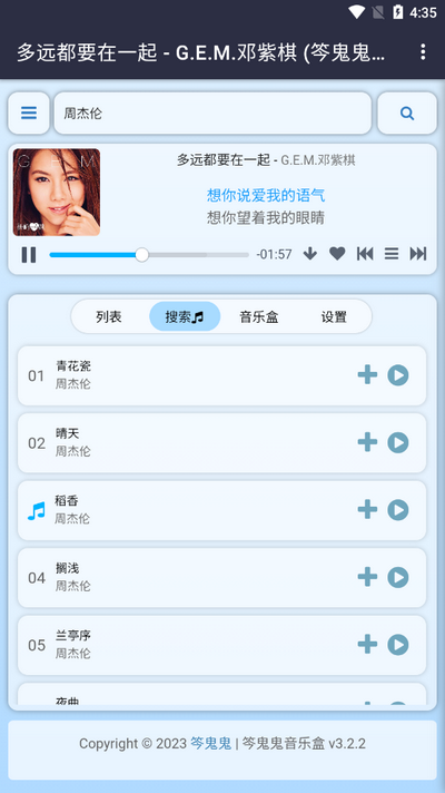 鬼鬼音乐盒app v1.0.0