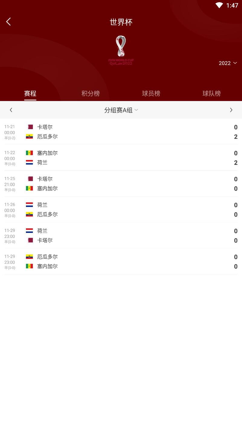 世界杯竞猜手机版 1.0安卓版 v1.0