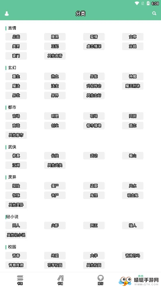 全本免费阅读书城 1.4.2最新版 v1.4.2