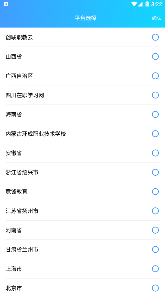 创联职教云app下载 v1.5.4