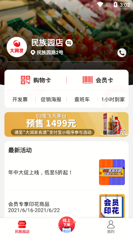 大润发优鲜app v1.8.8