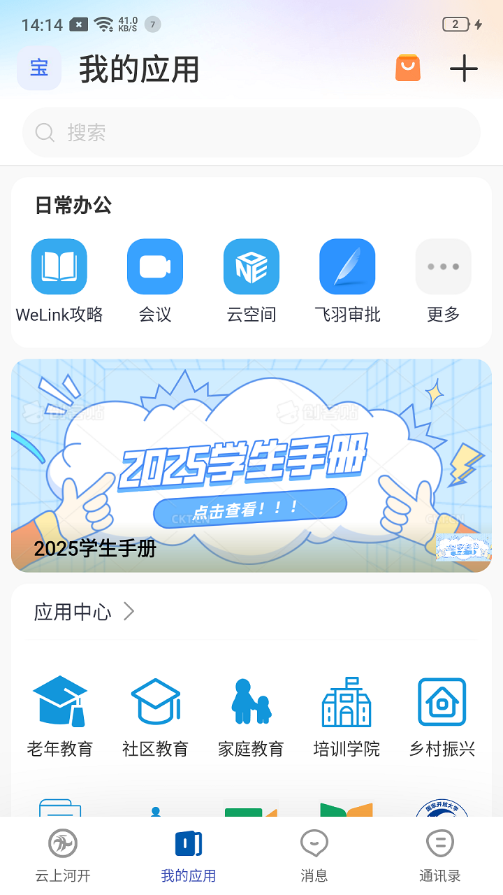 云上河开app官方下载最新版本 v7.51.17