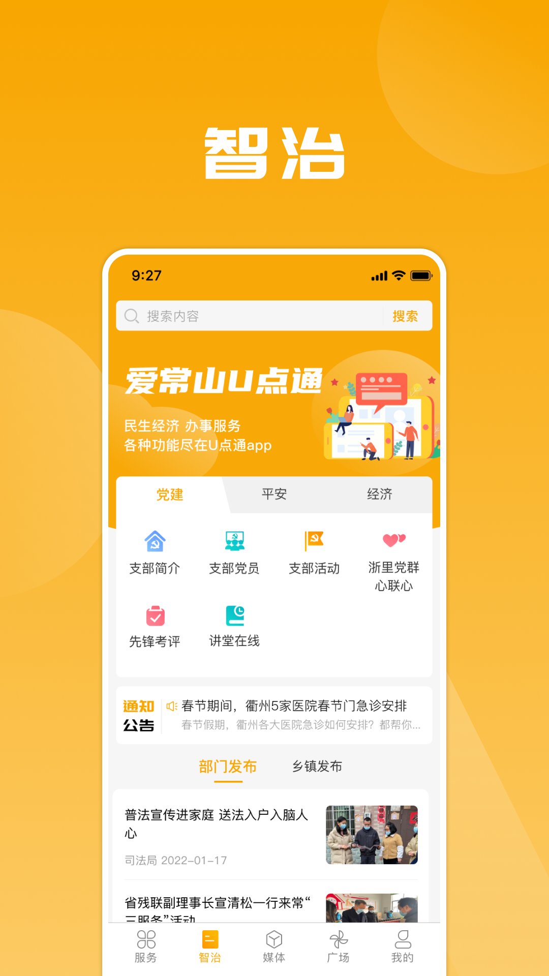 爱常山U点通app v2.26.931