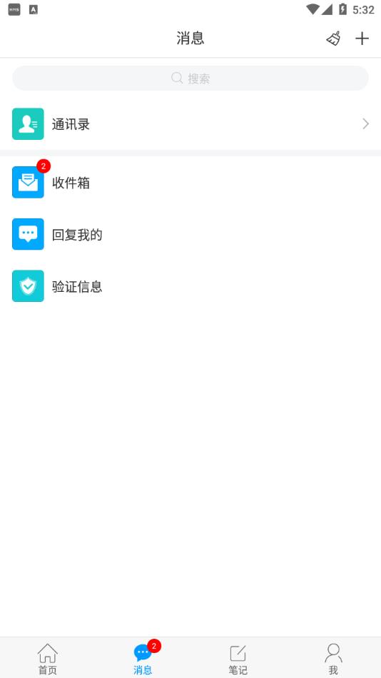 学习通app官方下载 v6.7.5