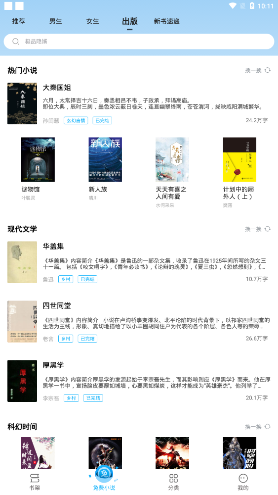 疯狂小说最新版 2.4.0安卓版 v2.4.0