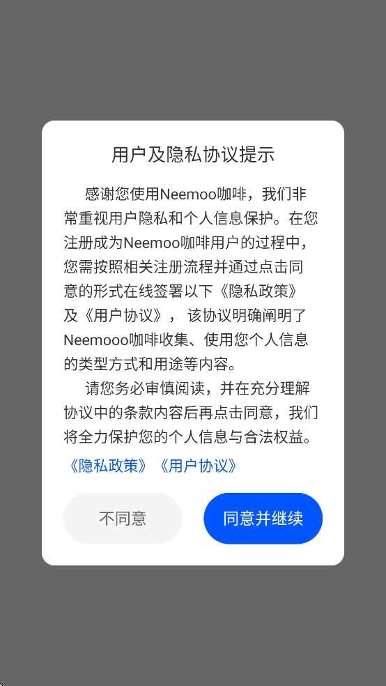 Neemoo咖啡app
