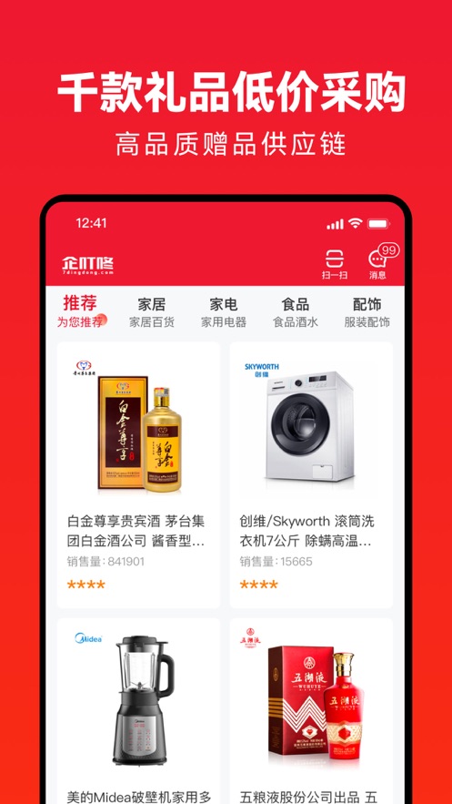 企叮咚商城app v5.3.6