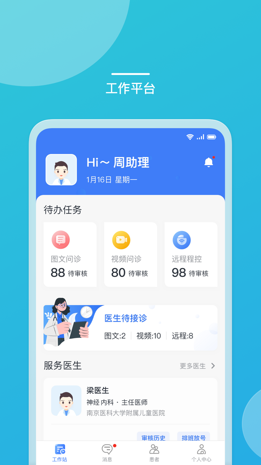 嘉医助手官方版 v1.4.16.2025.08.11