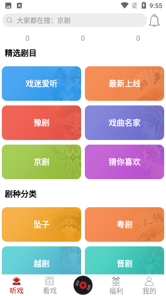 戏曲梨园APP v1.0.1