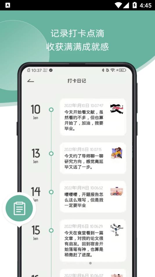 好习惯打卡app v6.5.0