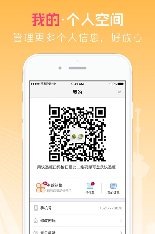 兔喜投递app最新版下载 v4.15.0