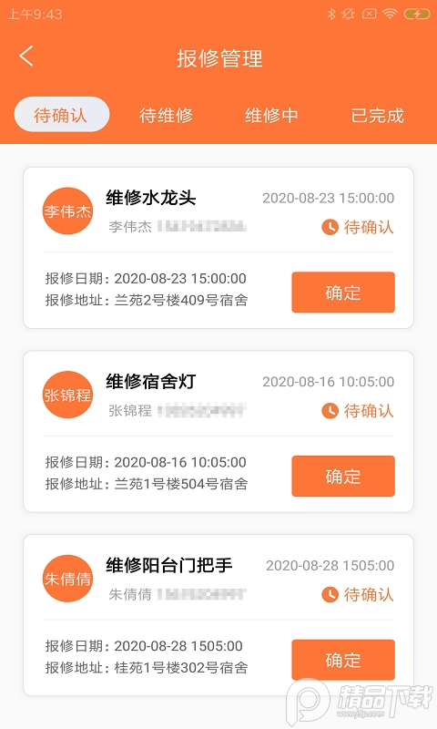 海知微校勤app v1.0.0