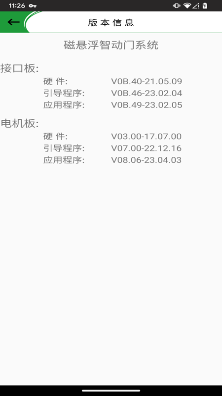 OPK智能家居软件 v02.2250220