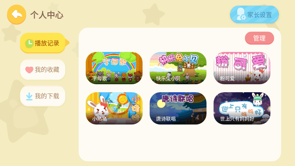 兔小贝儿歌app免费 v18.7