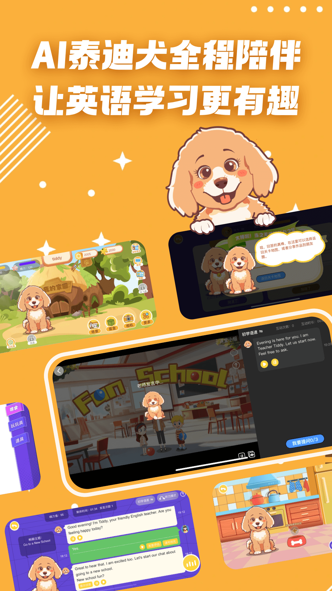 AI口语Tiddy app v1.3.4