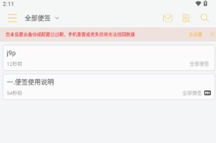 小周便签去广告会员版