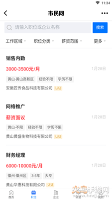 市民网招聘app实名认证 v5.3.45