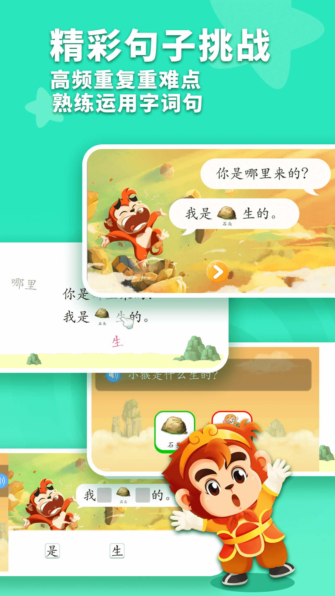 小悟空自己读app v1.1.10