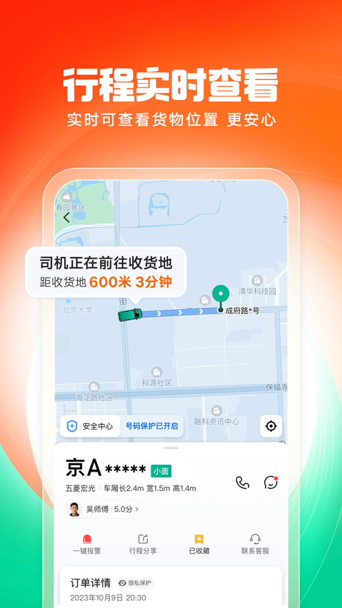 滴滴送货app v1.3.0