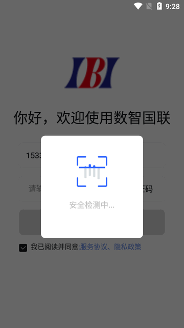 数智国联app官方正版