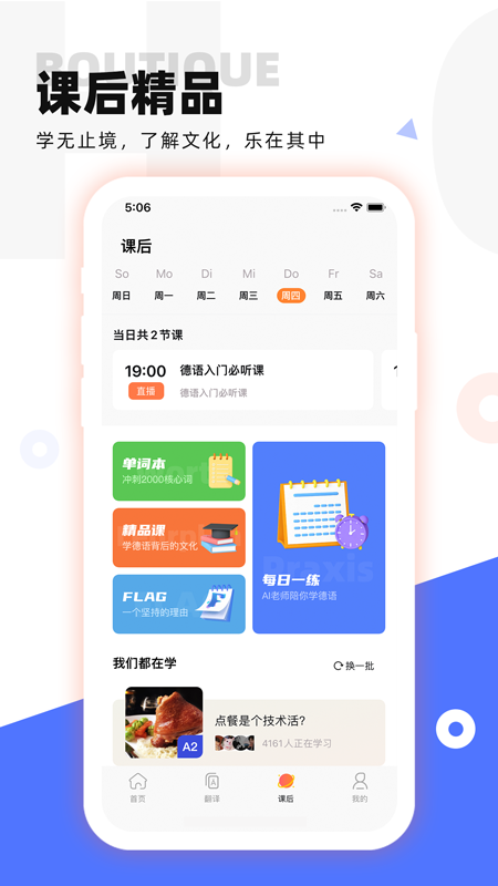 德语GO官方版 v2.0.0