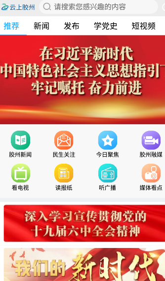 云上胶州客户端 0.2.88安卓版 v0.2.88