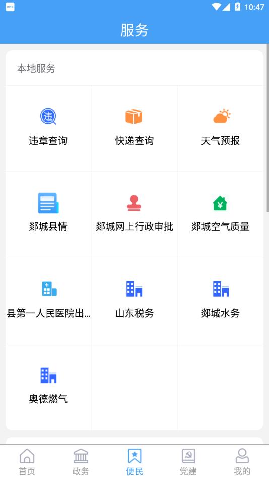 郯城首发app v0.3.42