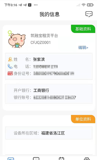 筑融宝app v1.0.0