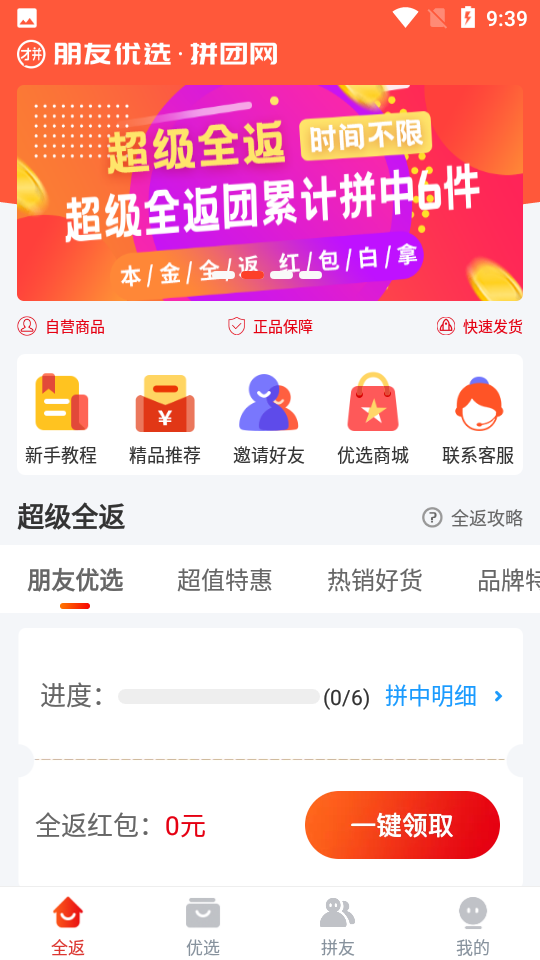 拼团网app v5.4.3