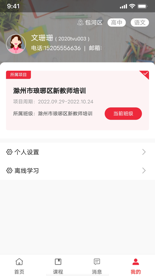 教师教育网app v1.0.4