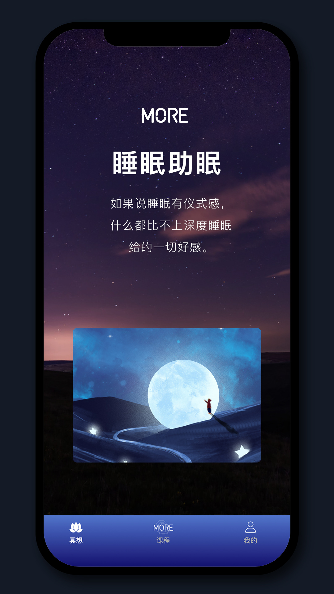 墨尔冥想app下载 v4.06.2
