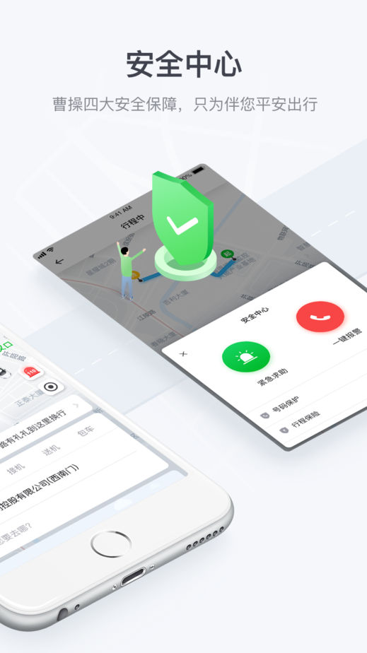 曹操出行6.3.1ios苹果版下载 6.3.1