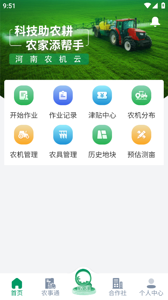 河南农机云下载app v3.6.5