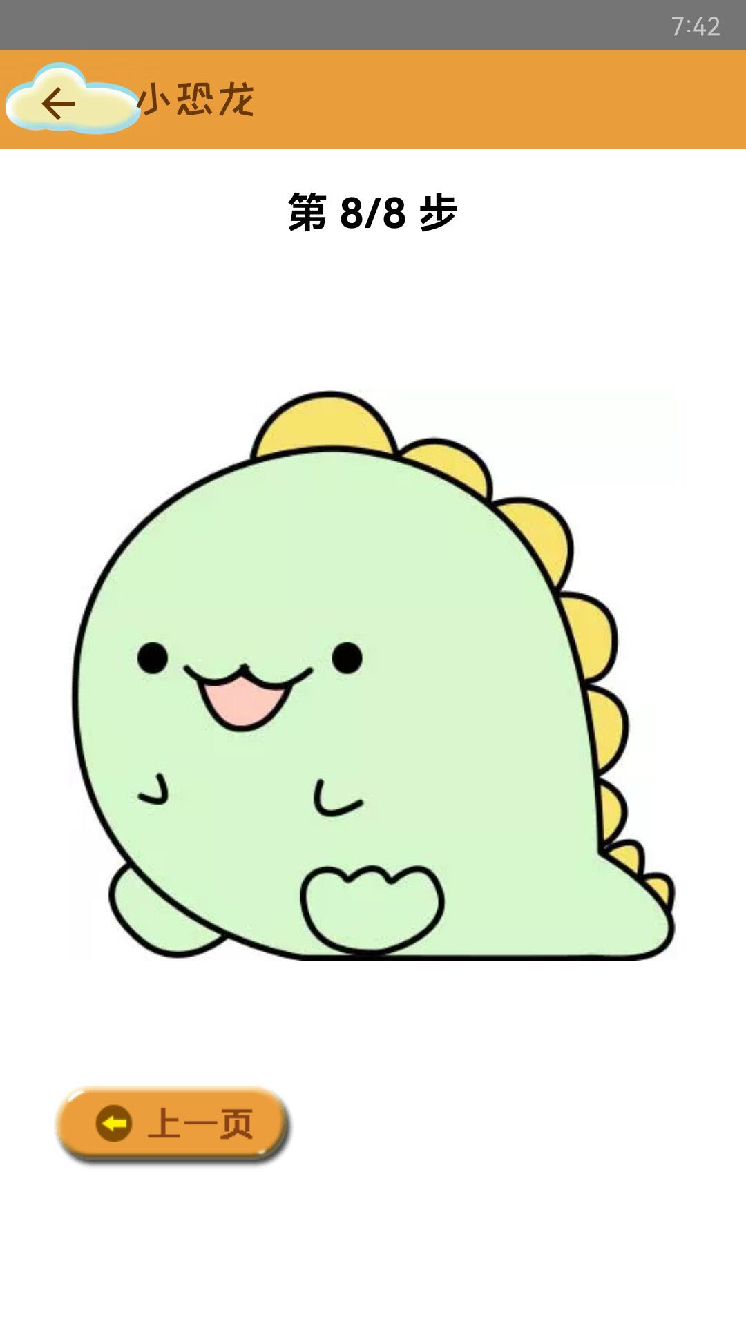 轻松学简笔画app v2.06