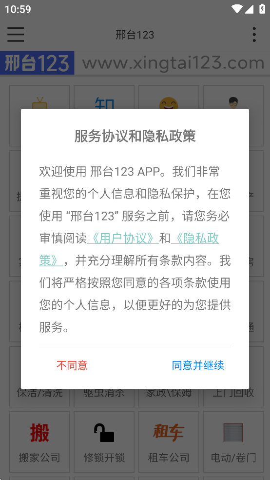邢台123app v1.8.1
