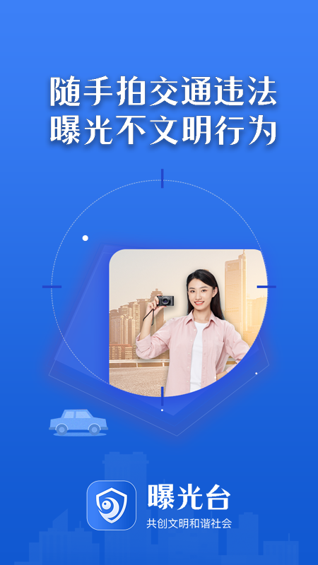 曝光台app v1.0.2