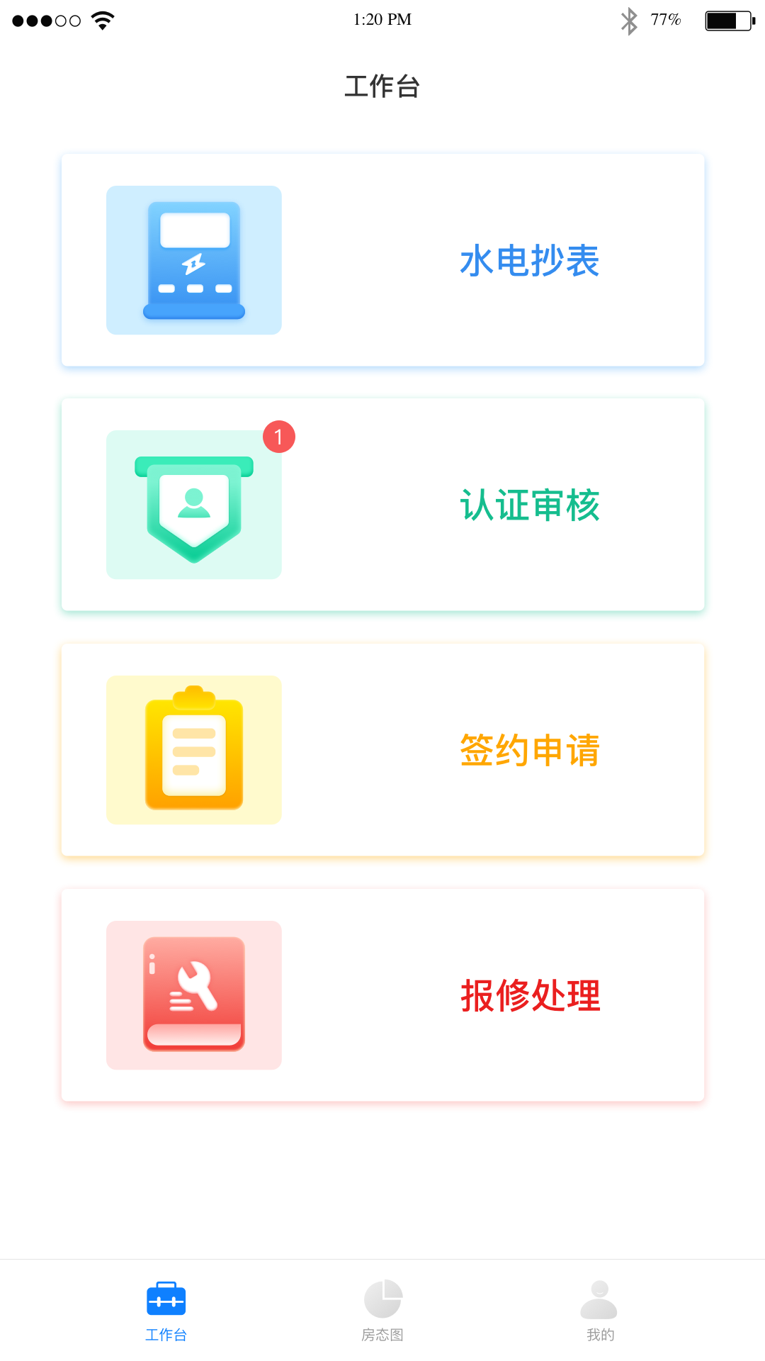 美寓管家app v2.3.1