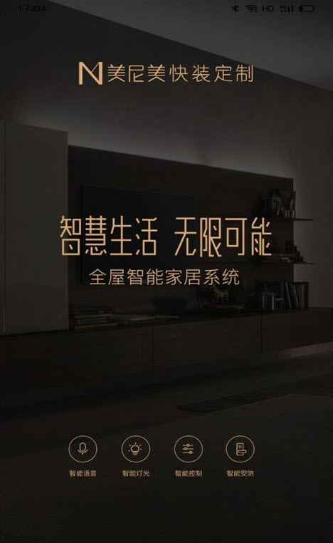 小美智家app安卓版 v1.0