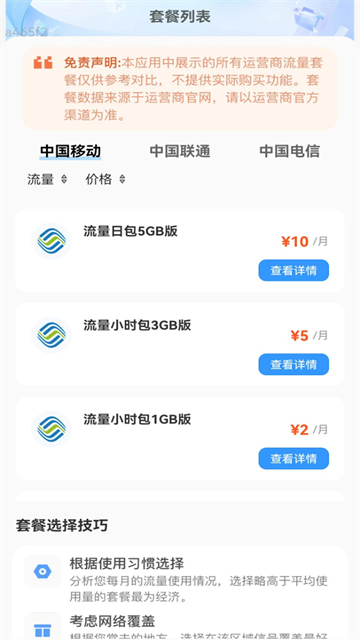 特惠流量宝最新版 v2.0.4