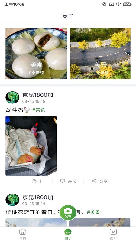 蒲江发布app v4.0.1