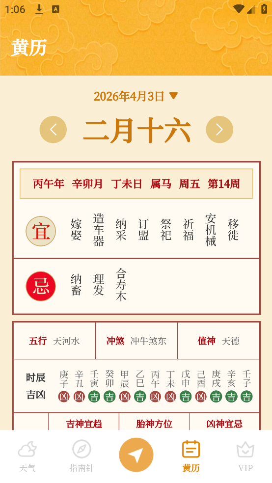 精密电子罗盘app v3.0.0.300