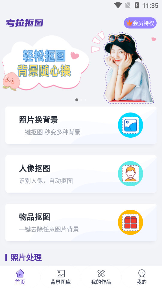考拉抠图app v1.0.0